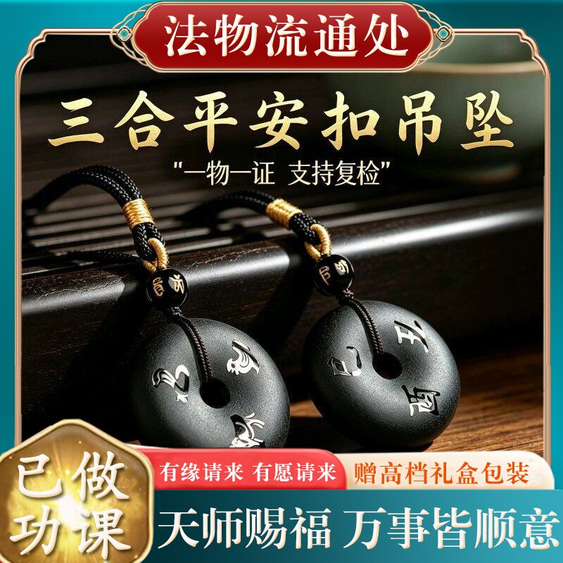 【师傅推荐】正品天然黑曜石平安扣吊坠属马本命年十二生肖三合项
