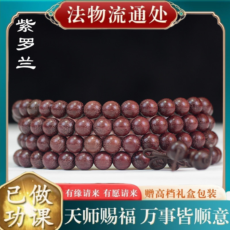 【师傅推荐】巴西紫罗兰手链108