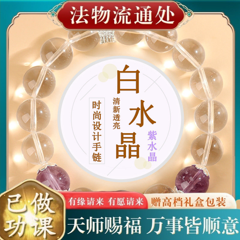 【师傅推荐】天然白水晶紫水晶大