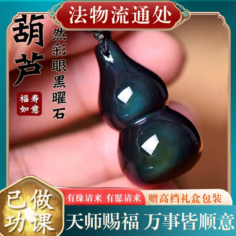 【师傅推荐】彩眼黑曜石葫芦吊坠男女项链金曜石福禄小葫芦汽车钥