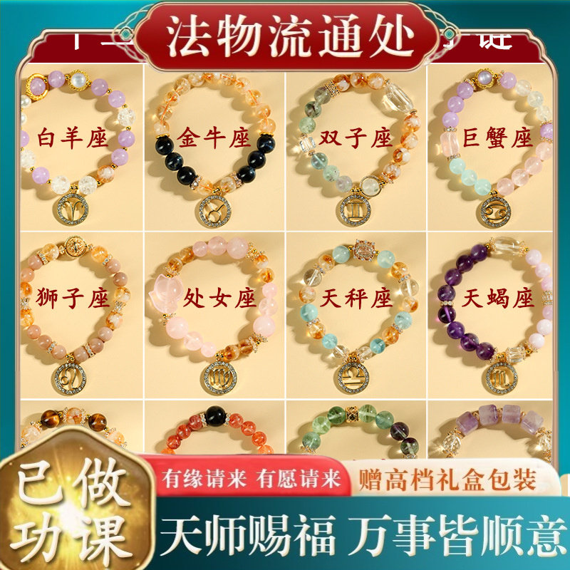 【师傅推荐】十二星座天然水晶多