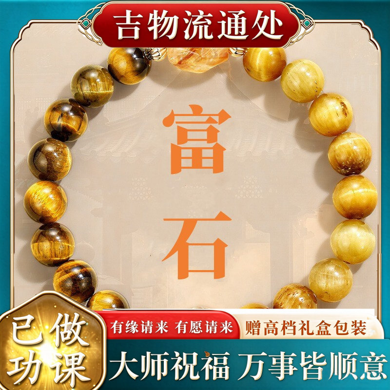【师傅推荐】天然水晶手串黄虎眼