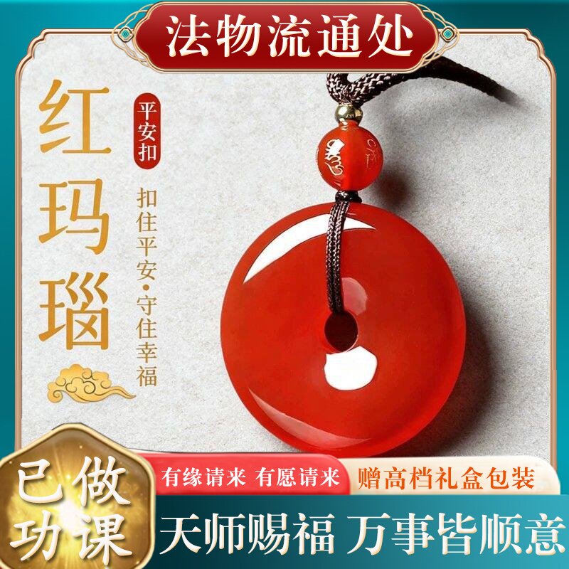 【师傅推荐】天然红玛瑙吊坠本命年平安扣项链男女同款毛衣链挂件