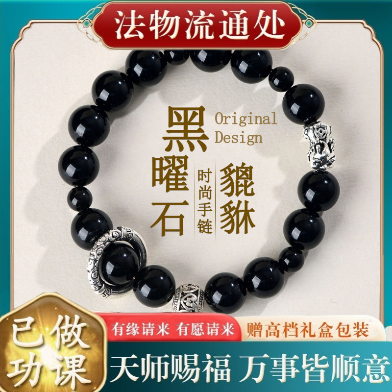 【师傅推荐】天然黑曜石貔貅手链