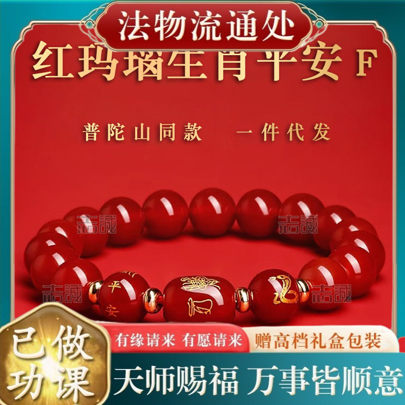 【师傅推荐】同款天红玛瑙生肖烫金平安F桶珠女士款手链红色手串