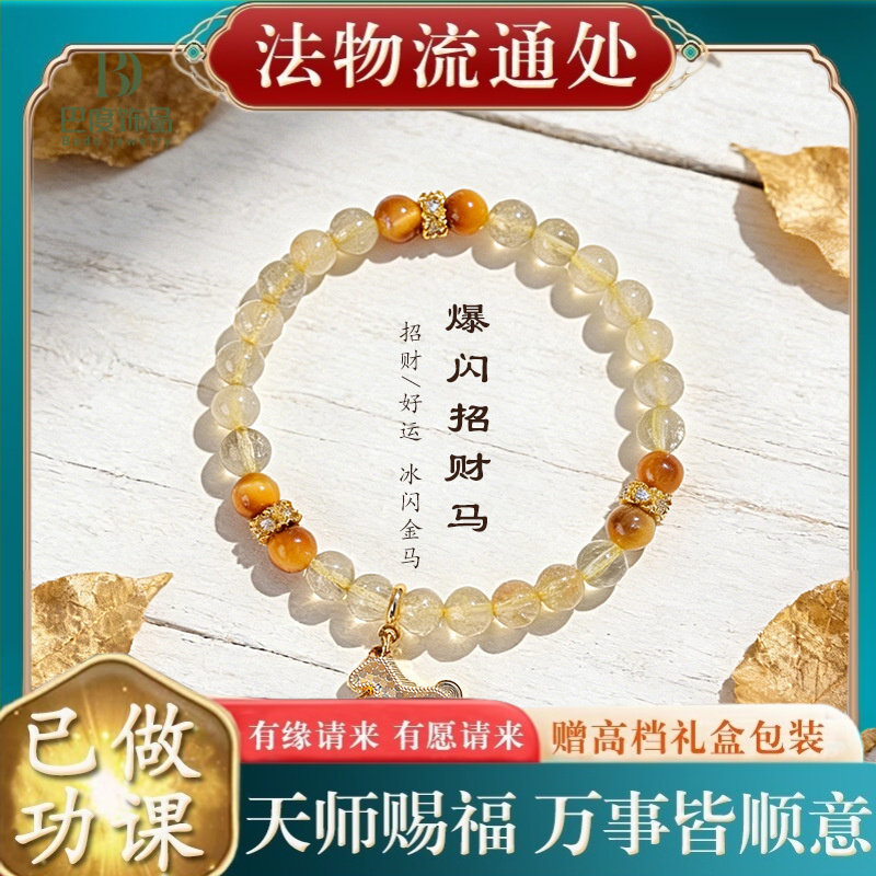 【师傅推荐】爆闪招财马天然金发