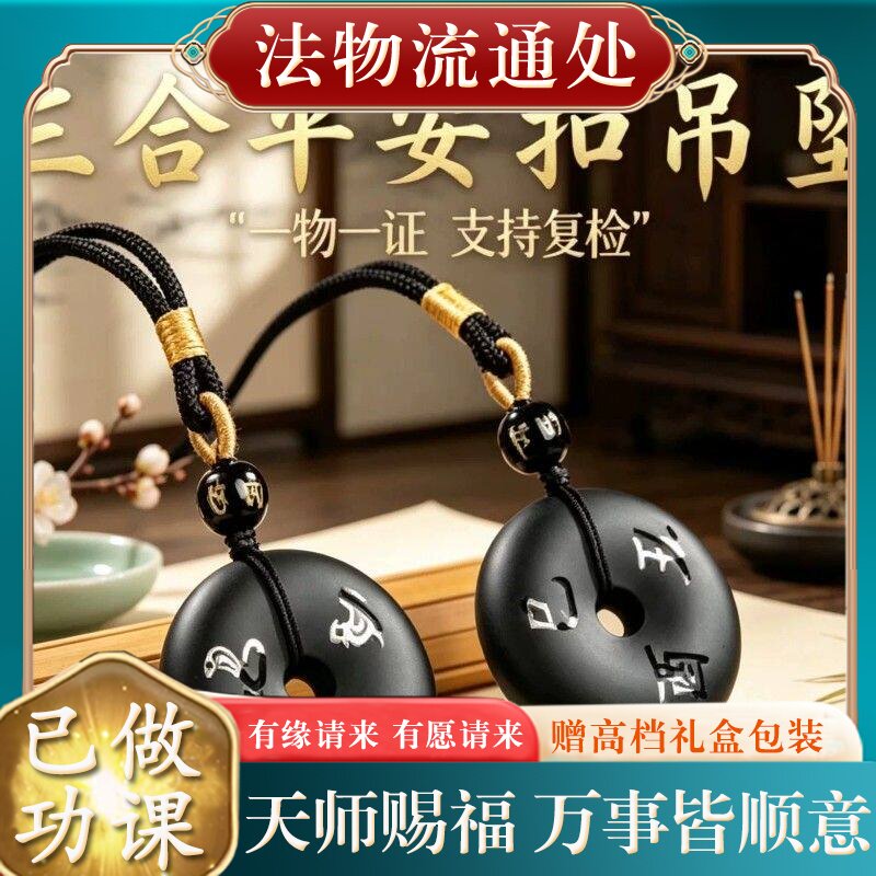 【师傅推荐】天然黑曜石平安扣吊坠属马本命年十二生肖三合正品项