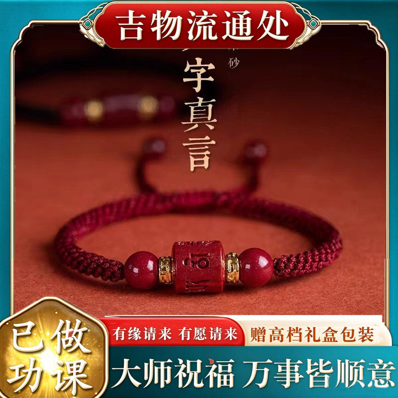 【师傅推荐】六字真言朱砂红绳手