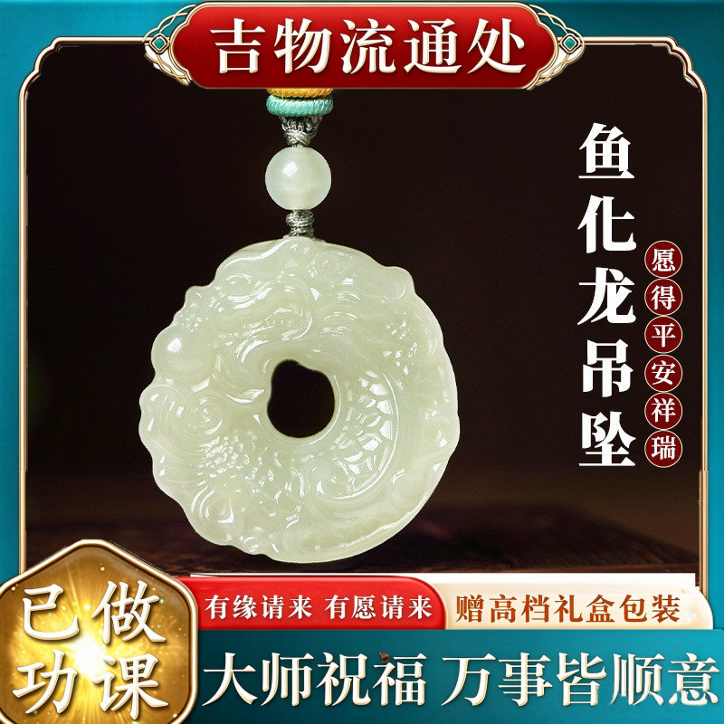 【师傅推荐】和田玉鱼化龙吊坠男