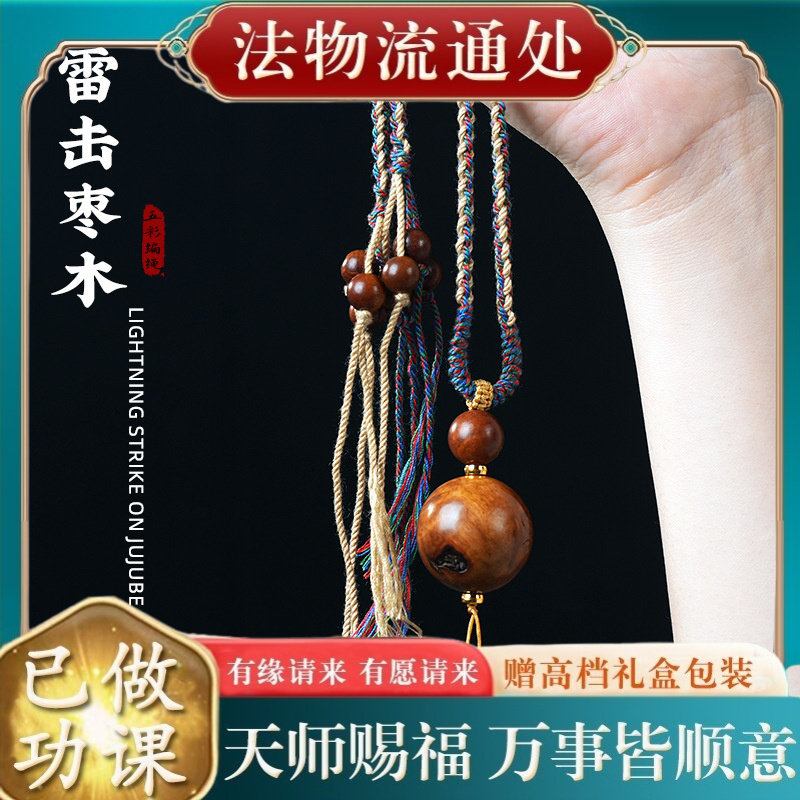 【师傅推荐】新中式雷击枣木挂饰