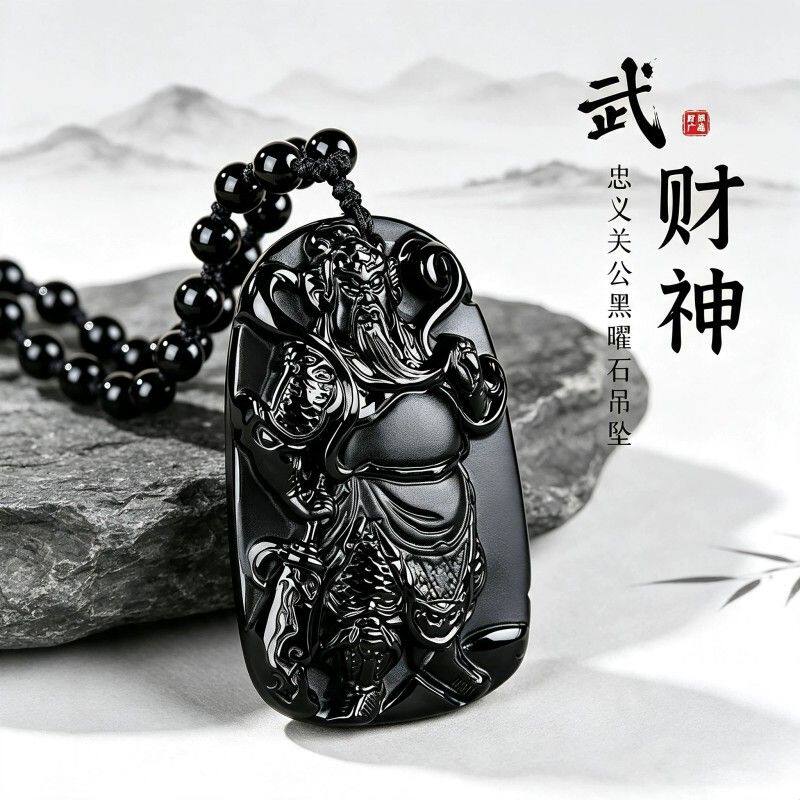 【师傅推荐】正品天然黑曜石关公吊坠男本命年招财武财神关羽关二