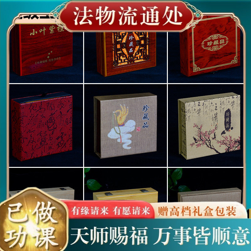 【师傅推荐】高档佛珠礼盒复古包