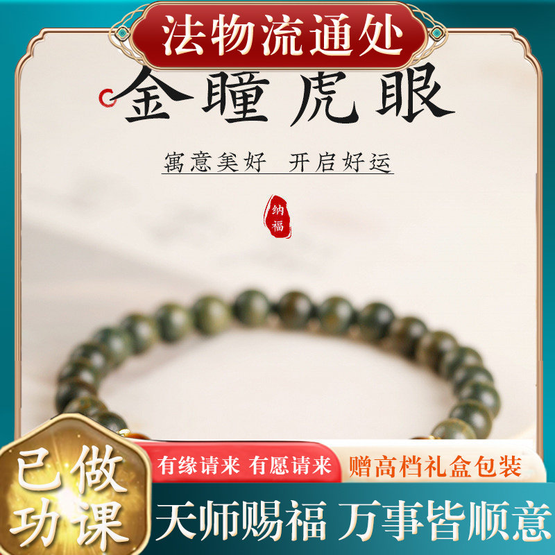 【师傅推荐】天然绿檀木虎眼石手