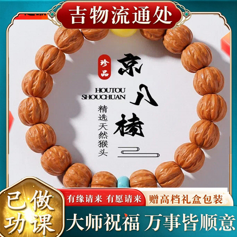 【师傅推荐】天然野生核桃盘串精