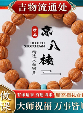【师傅推荐】天然野生核桃盘串精