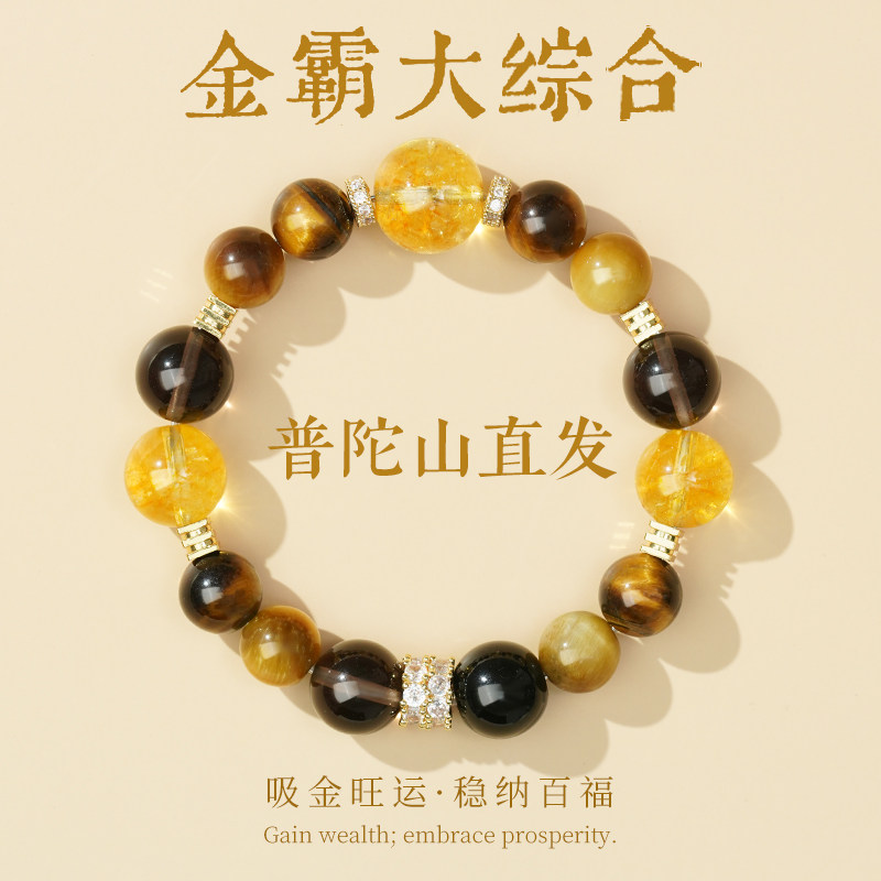 普陀山直发招财暴富金霸大综合黄水晶金发晶金虎眼石黄塔晶手串