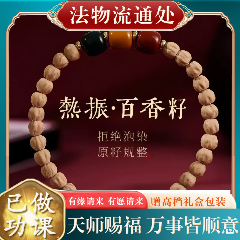 【师傅推荐】天然百香籽手串原籽