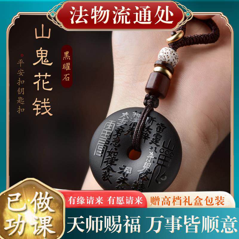 黑曜石山鬼花钱吊坠黑色平安扣八卦图挂件男女项链车钥匙扣手机链