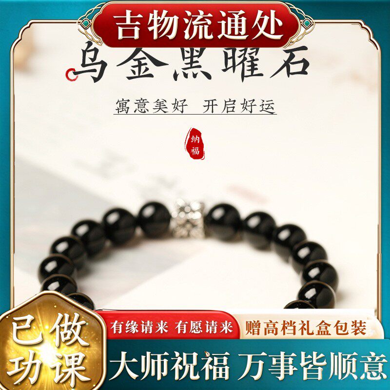 【师傅推荐】天然黑曜石水晶手链女生复古圆珠串珠手串送朋友个性