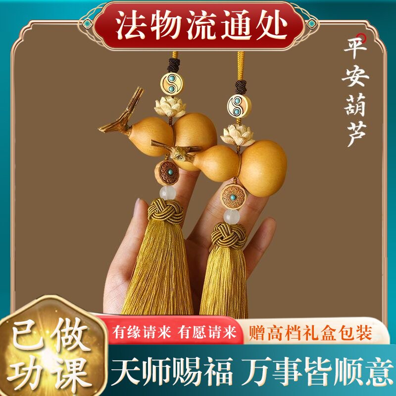 【已做功课祝福】天然葫芦挂件门对门门开好转运护身符保平安过光