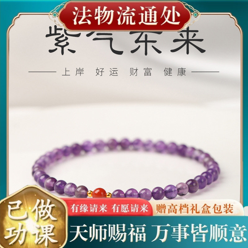 【师傅推荐】新中式国风紫水晶手