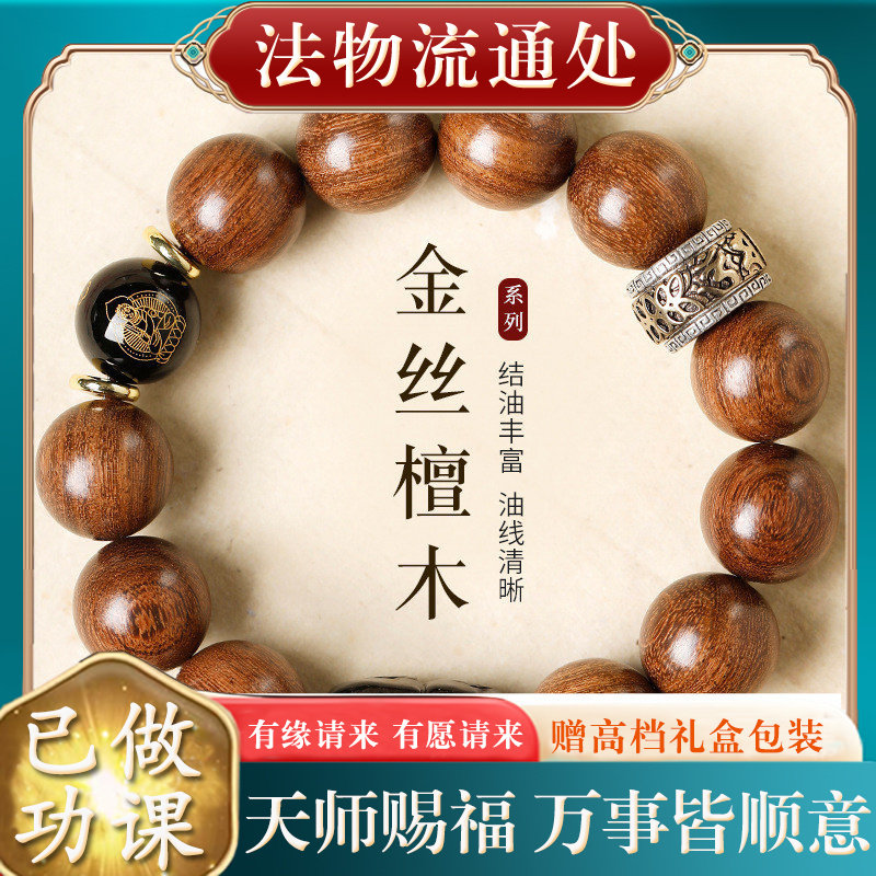 【师傅推荐】新中式金丝檀木六字
