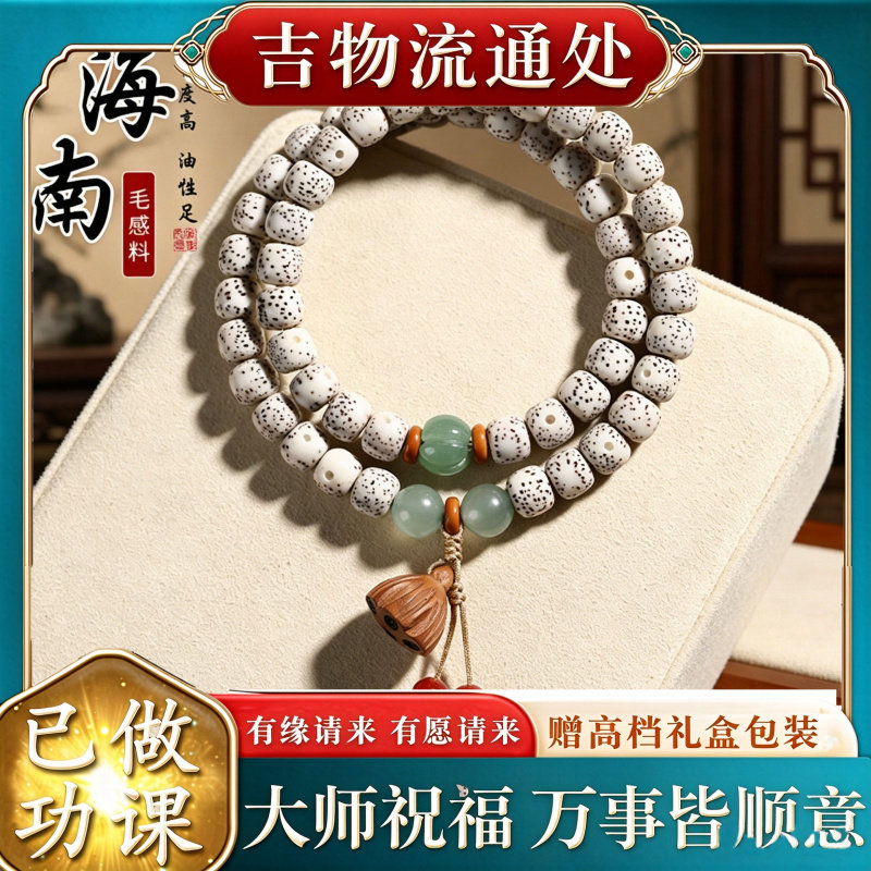 【师傅推荐】海南星月菩提子手串