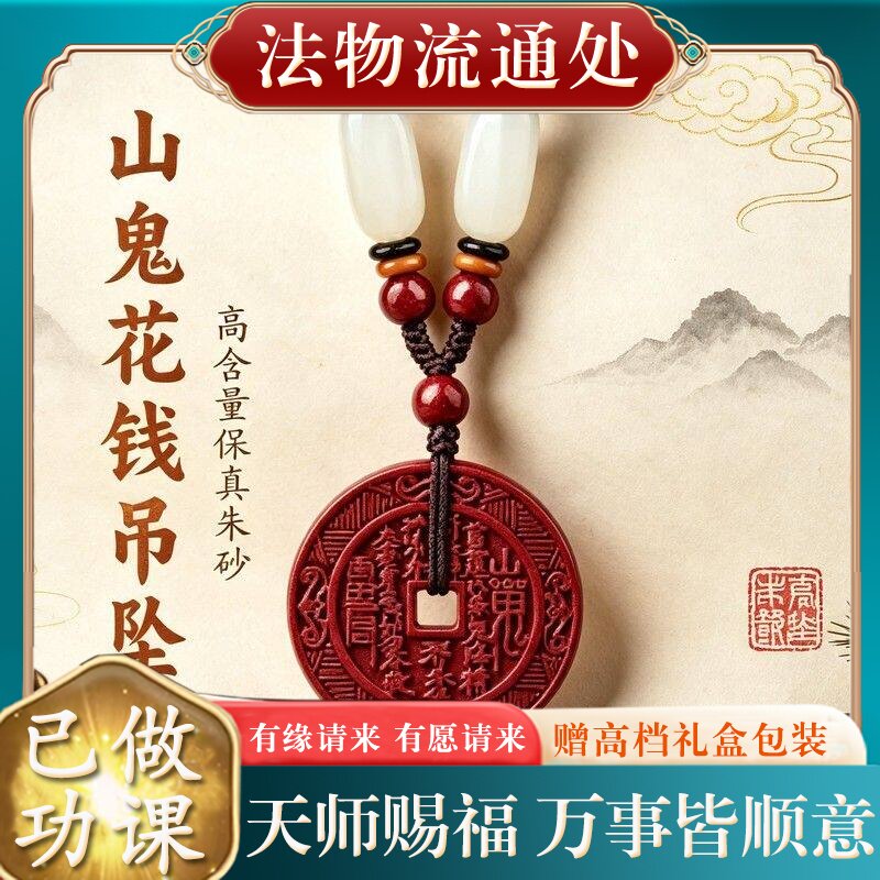 【师傅推荐】天然朱砂吊坠男女款本命年保真挂件项链女礼物