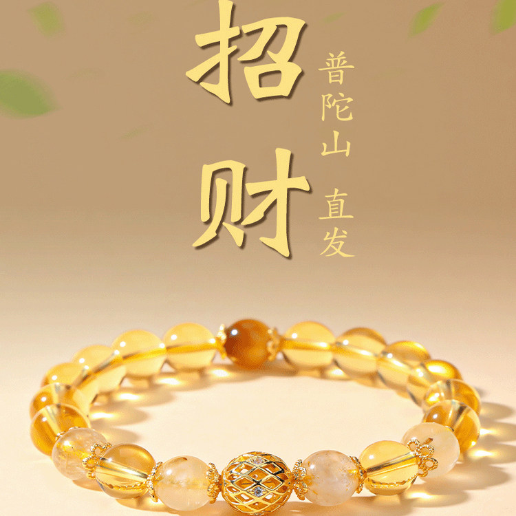 普陀山黄水晶手串招财转运水晶手链送女友一夜暴富护身符男女礼物