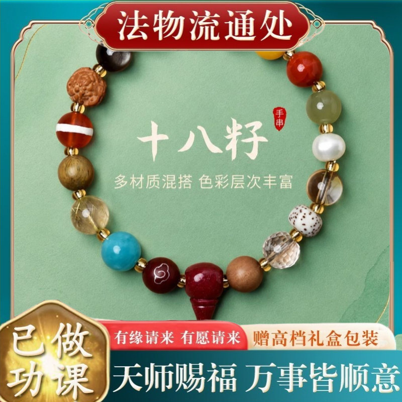 【师傅推荐】十八籽手串东海水晶