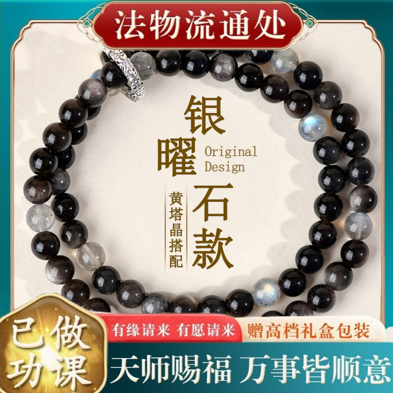 【师傅推荐】天然银曜石灰月光双
