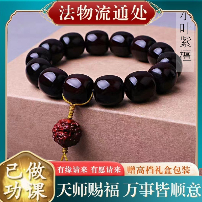 【师傅推荐】小叶紫檀老型珠DIY