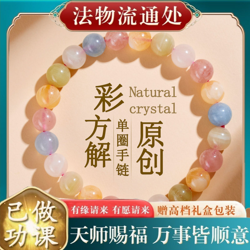 【师傅推荐】天然水晶彩方解单圈