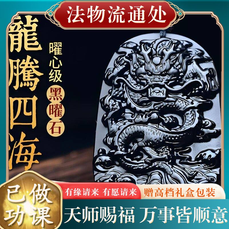 【师傅推荐】天然黑曜石龙牌吊坠男款项链生肖龙霸气民族风水晶挂