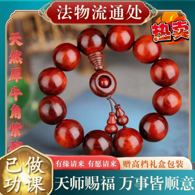 【师傅推荐】紫檀木手串犀牛角小