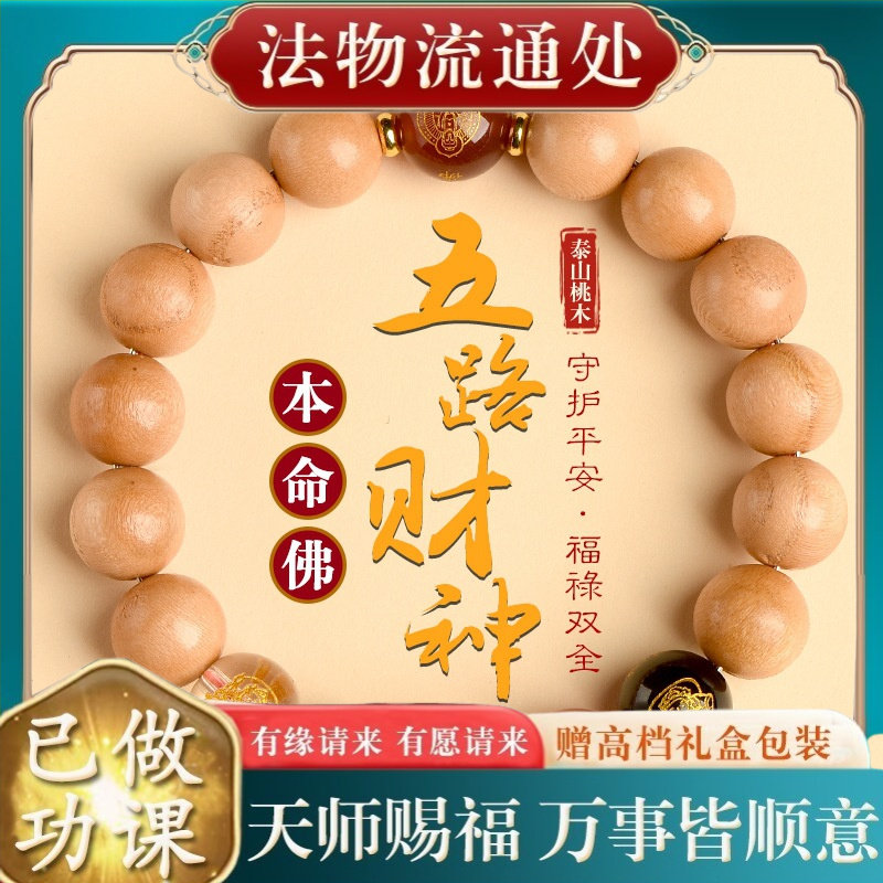 【师傅推荐】泰山老桃木十二生肖