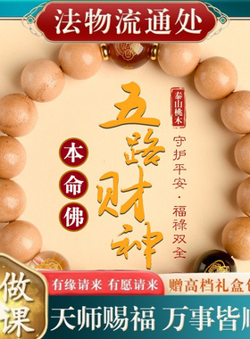 【师傅推荐】泰山老桃木十二生肖