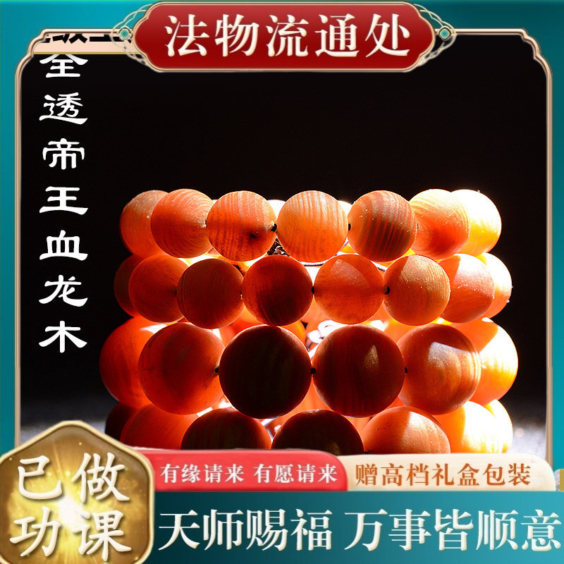【师傅推荐】帝王血龙木手串20全
