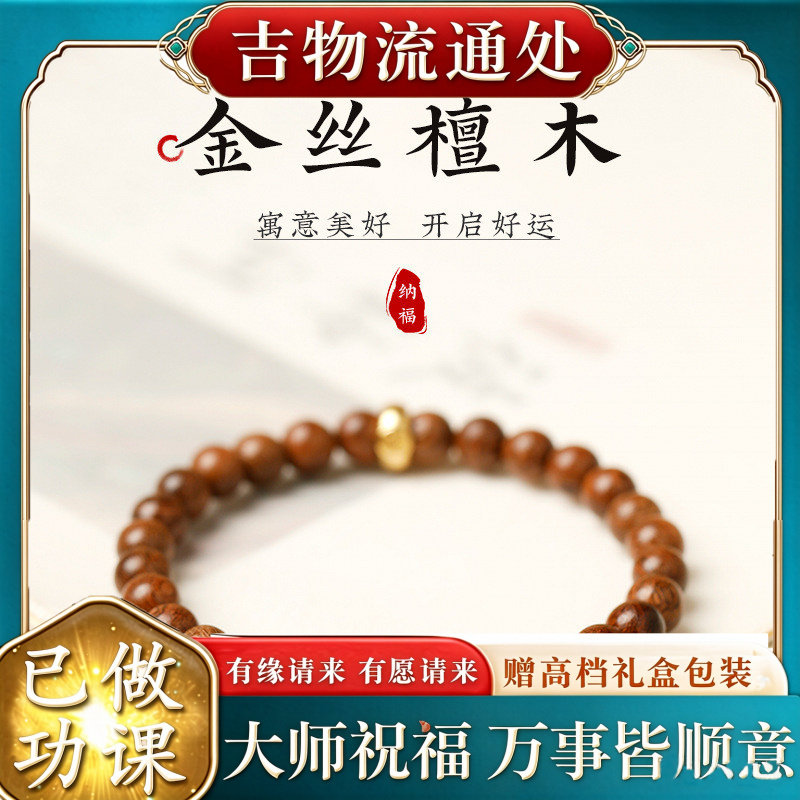 【师傅推荐】真品天然金丝檀木手