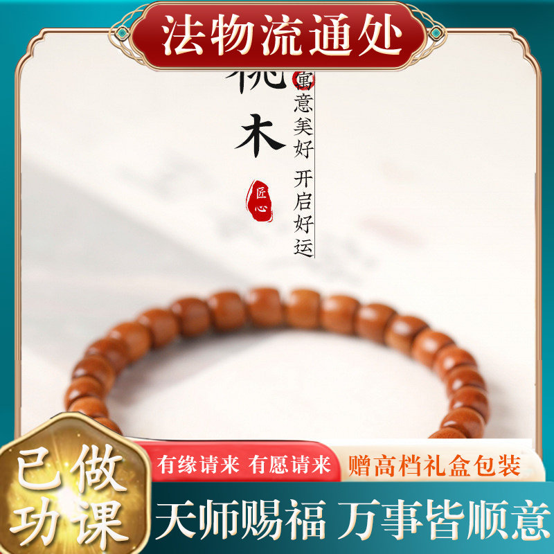 【师傅推荐】正品桃木老型珠手串