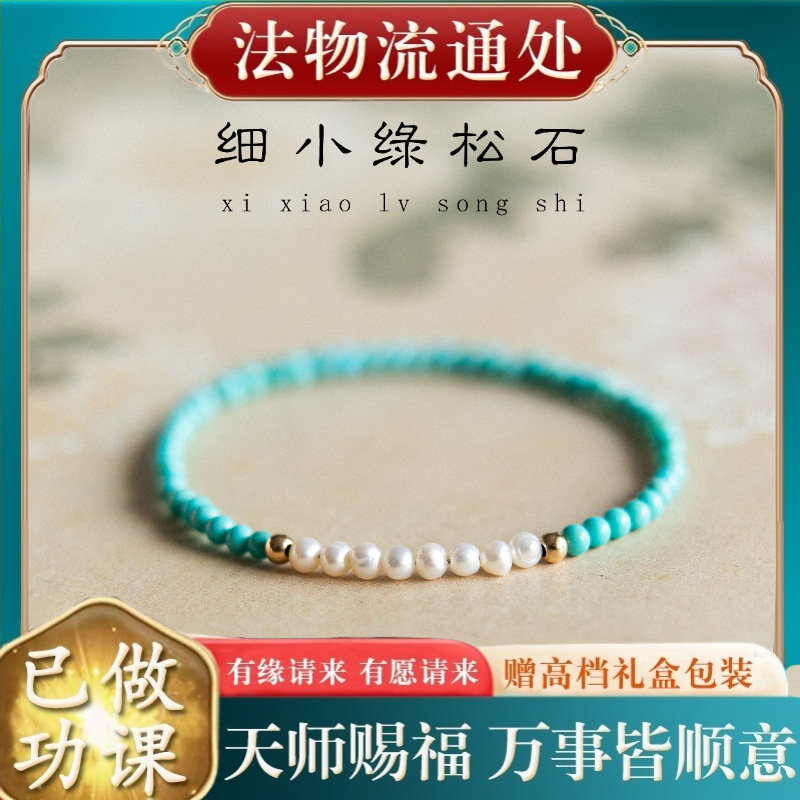 【师傅推荐】绿松石手链女仿天然