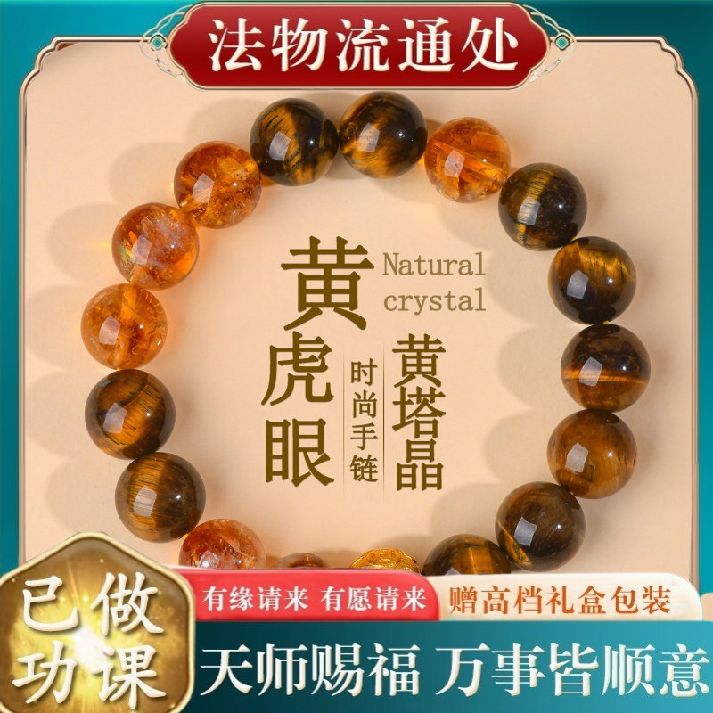 【师傅推荐】天然水晶黄虎眼黄塔
