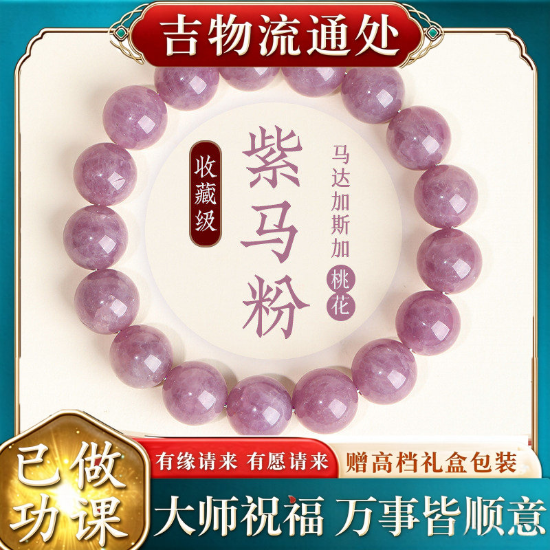 【师傅推荐】天然紫色马达加斯加