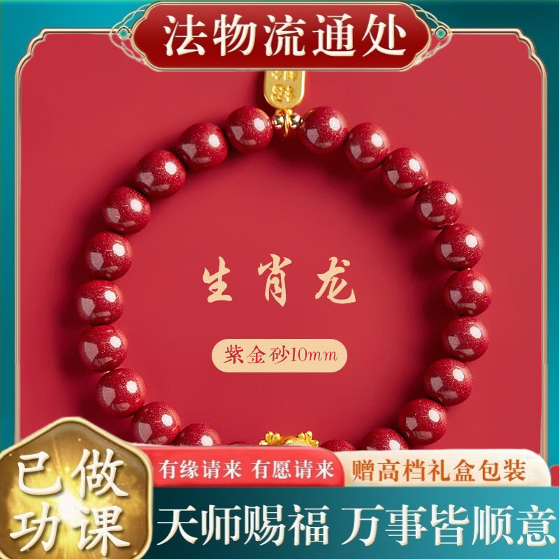 【师傅推荐】十二生肖朱砂手串20