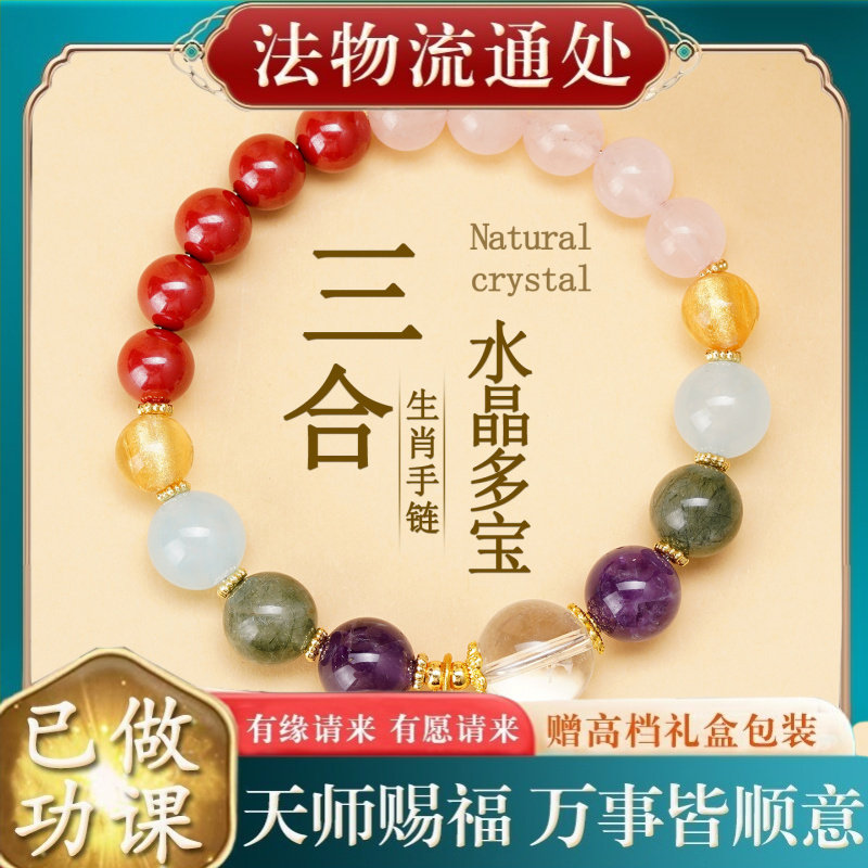 【师傅推荐】天然多宝水晶十二生