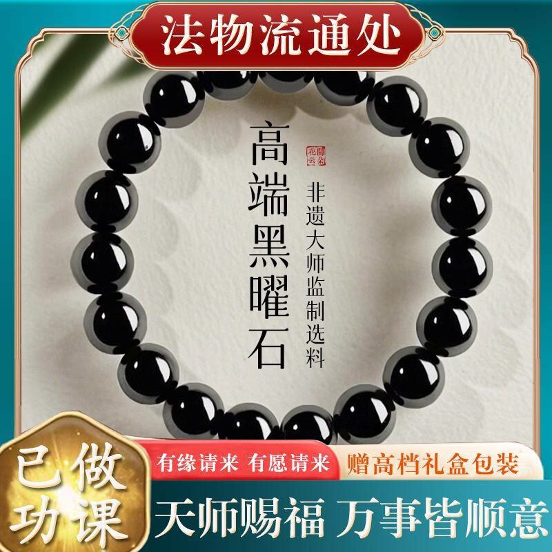 【师傅推荐】天然黑曜石手串女款本命年个性十足冰种水晶手链男高