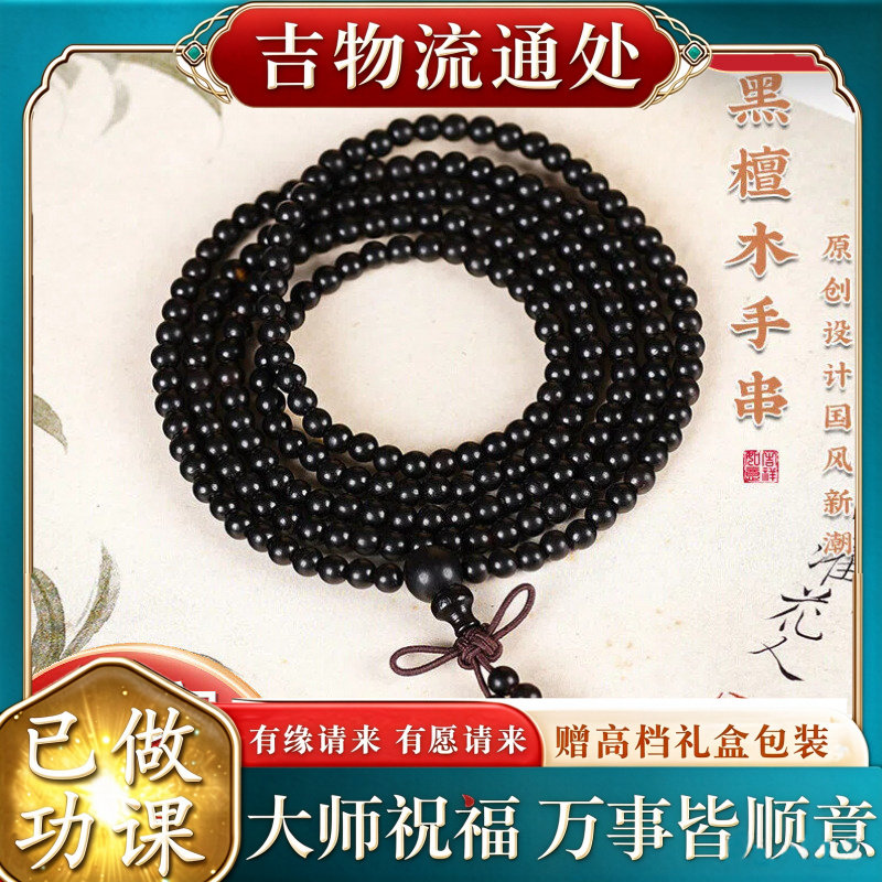 【师傅推荐】定制天然黑檀木手串