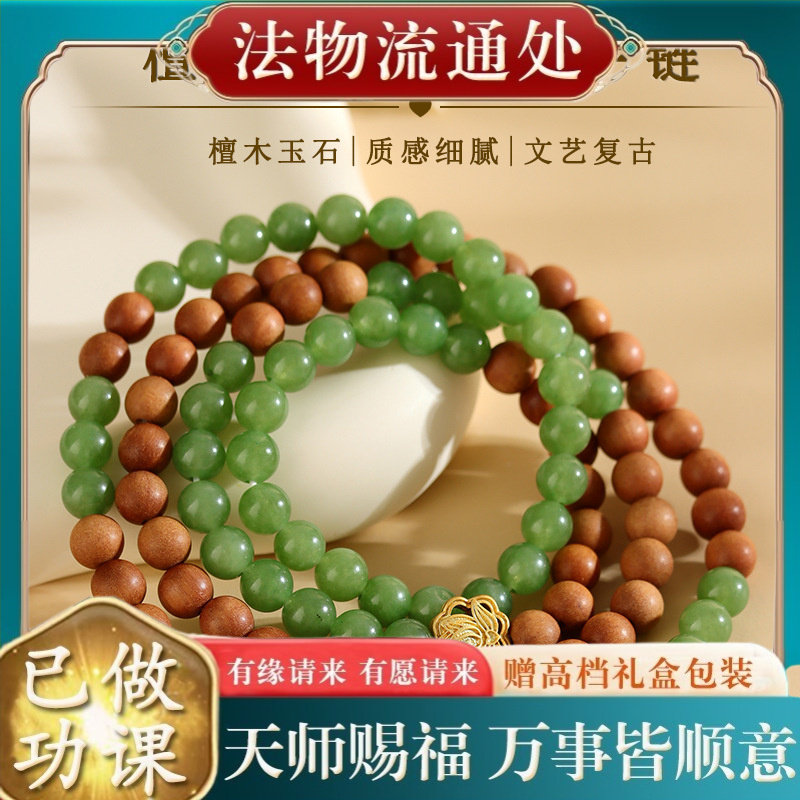 【师傅推荐】印度老山檀木绿玉石