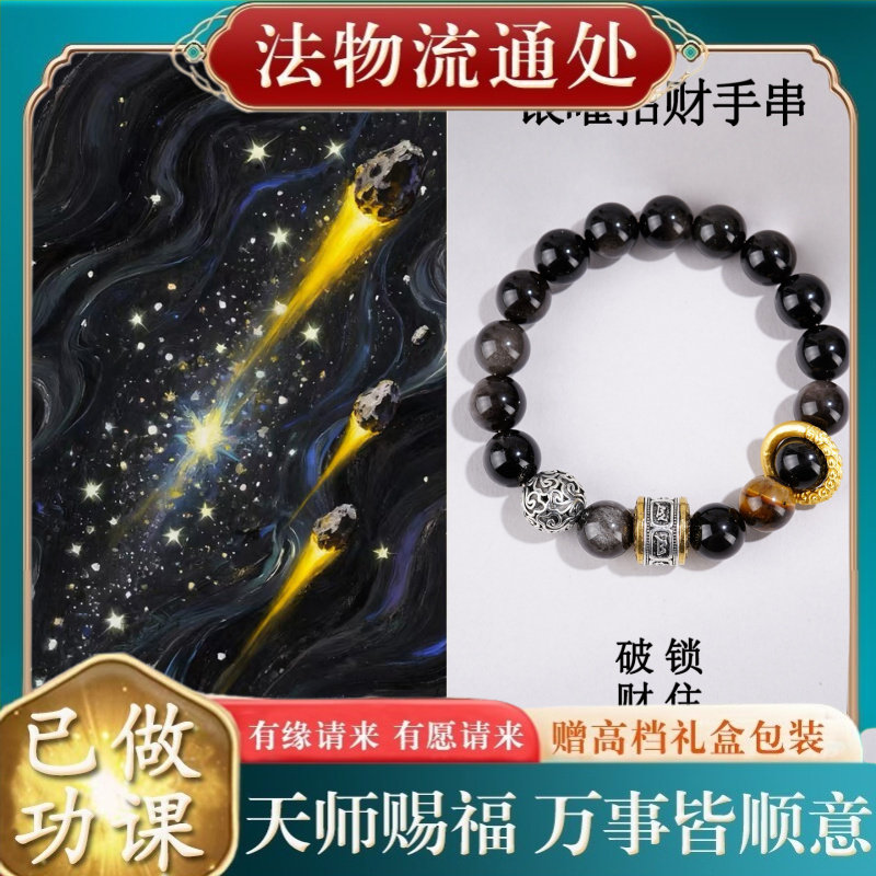 【师傅推荐】六字真言天然银曜石