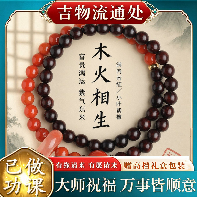 【师傅推荐】小叶紫檀手串南红玛
